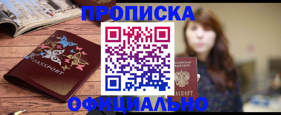 временная регистрация для всех в Горняке