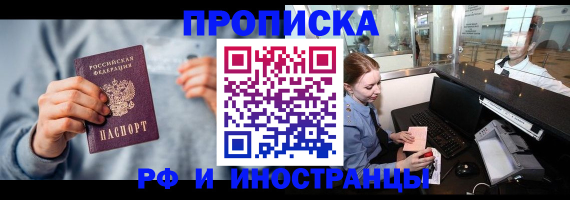 прописка штамп в Горняке