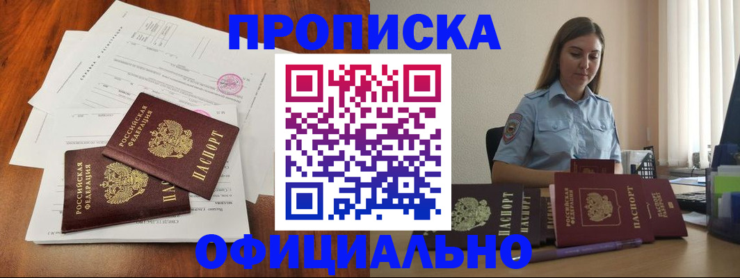 временная регистрация для всех в Горняке