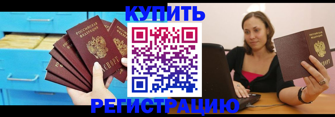 временная регистрация законно в Горняке