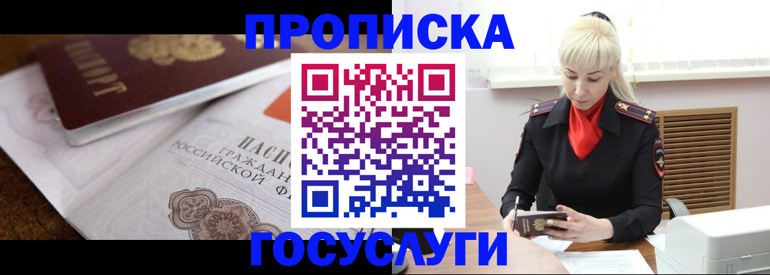 временная регистрация купить в Горняке