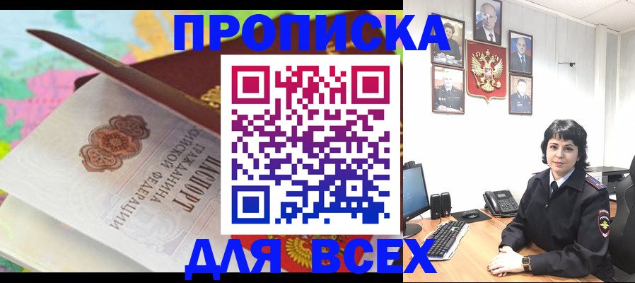 где прописаться в Горняке