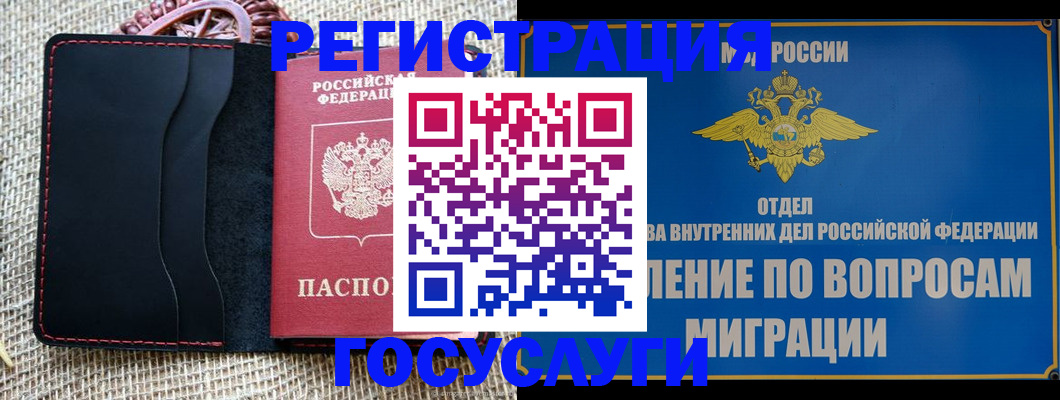 регистрация в Горняке